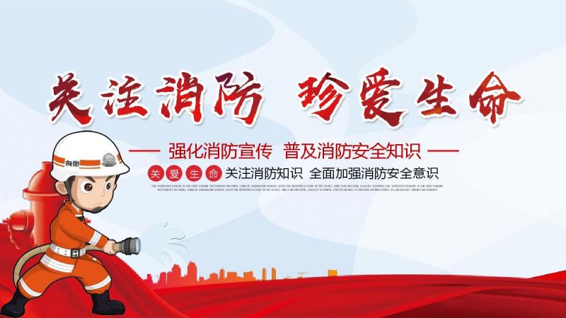 關(guān)注消防，生命至上 | 消防安全知識培訓！